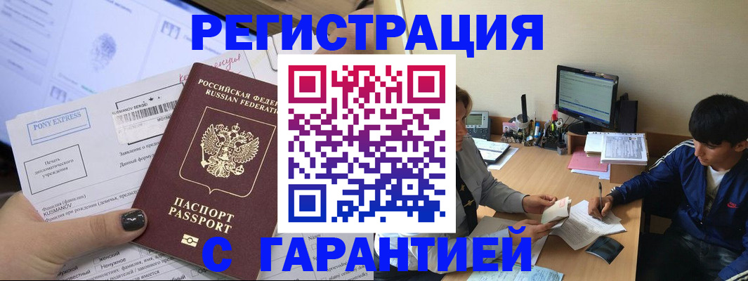 прописка в Амурской области