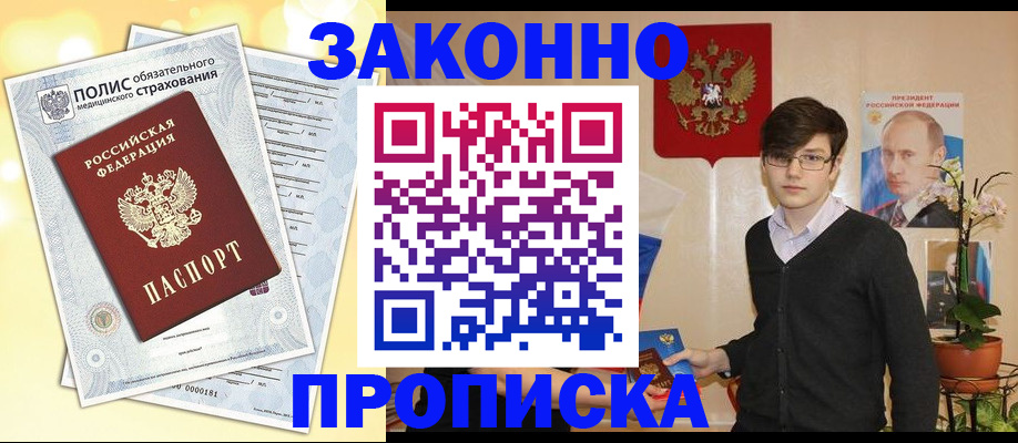прописка иностранных граждан в Амурской области