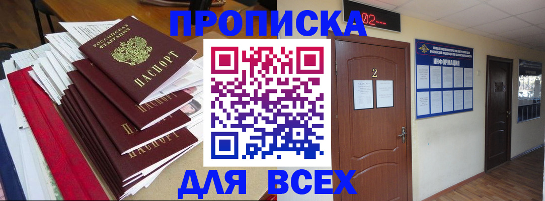 временная регистрация поиск в Амурской области